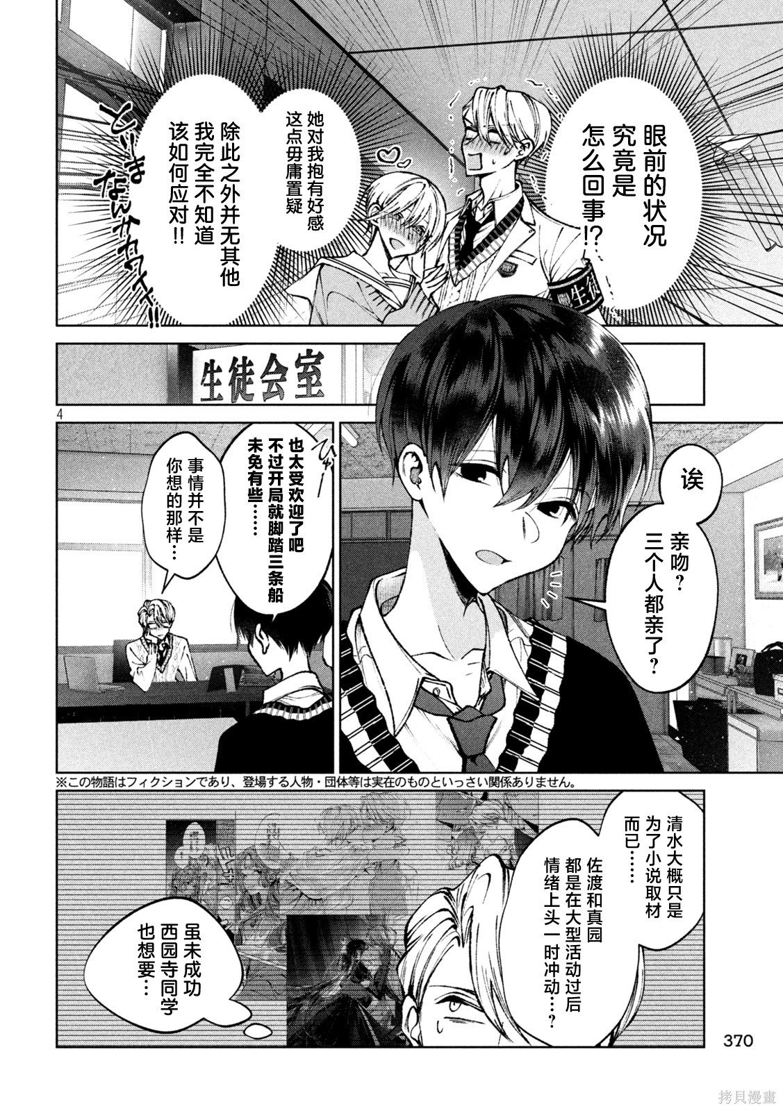 圣君想要纯洁的生活第52话在线观看 - 第4张