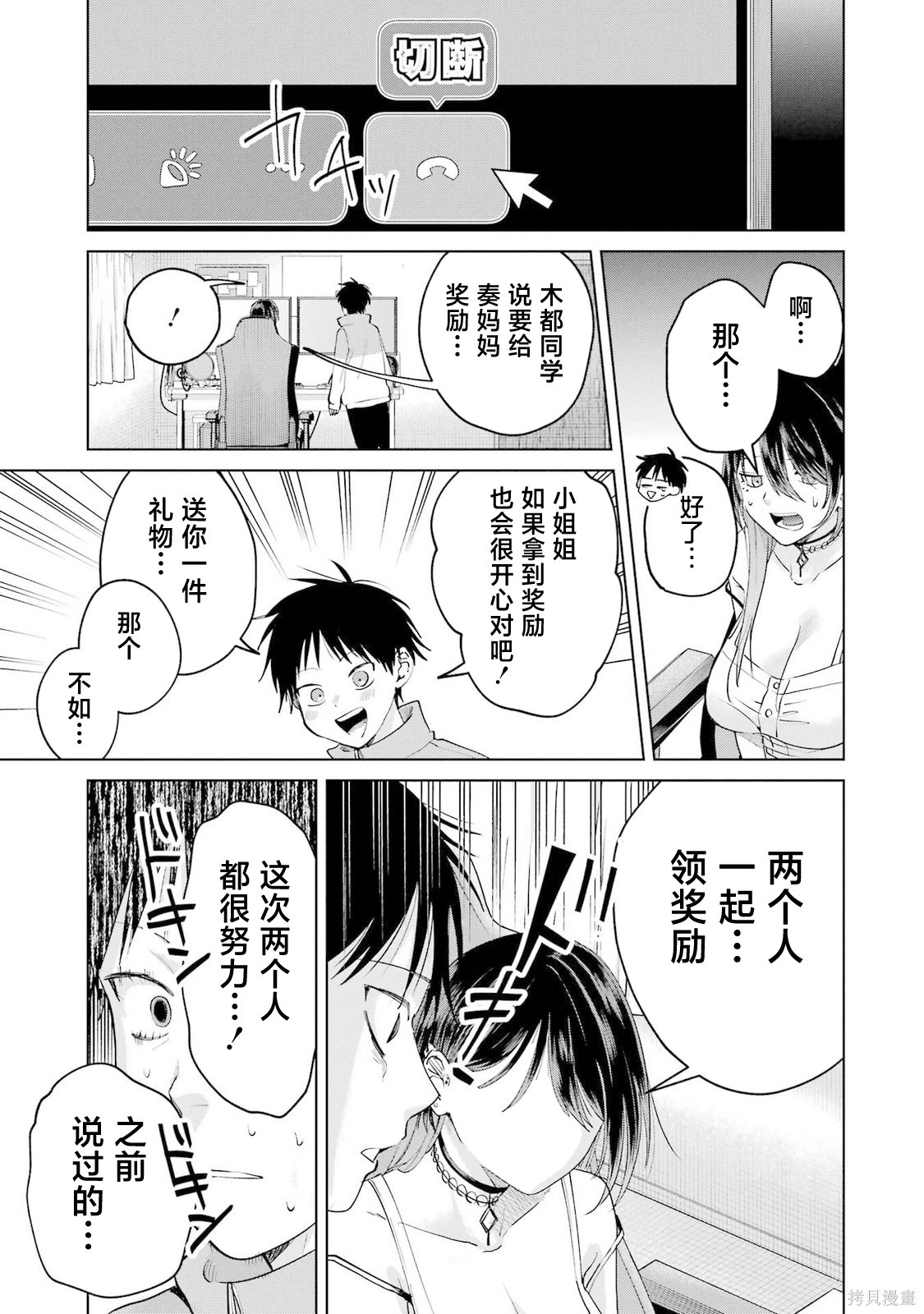 外卖配送地址的小姐姐太过恐怖了第23话在线观看 - 第21张