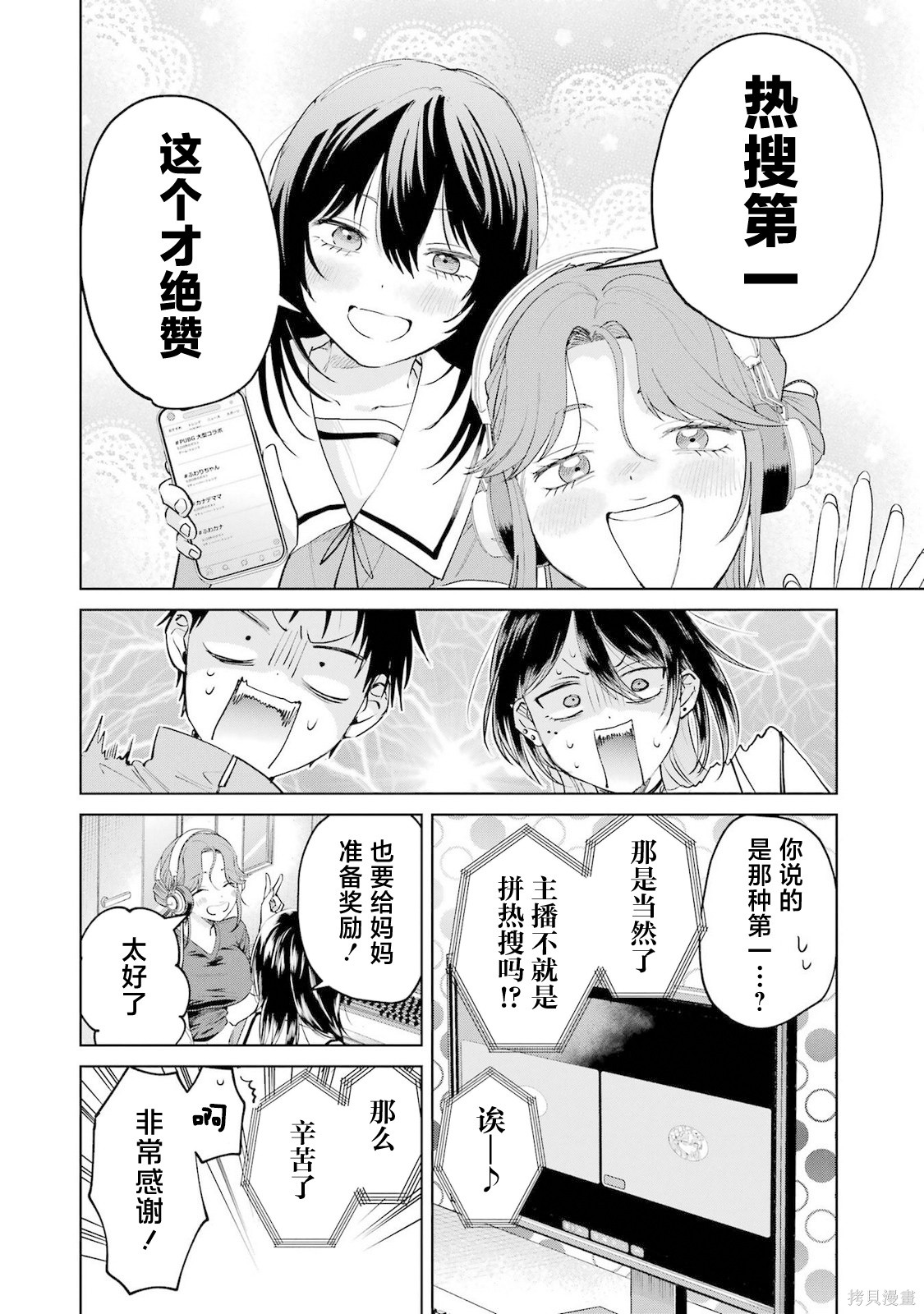 外卖配送地址的小姐姐太过恐怖了第23话在线观看 - 第20张