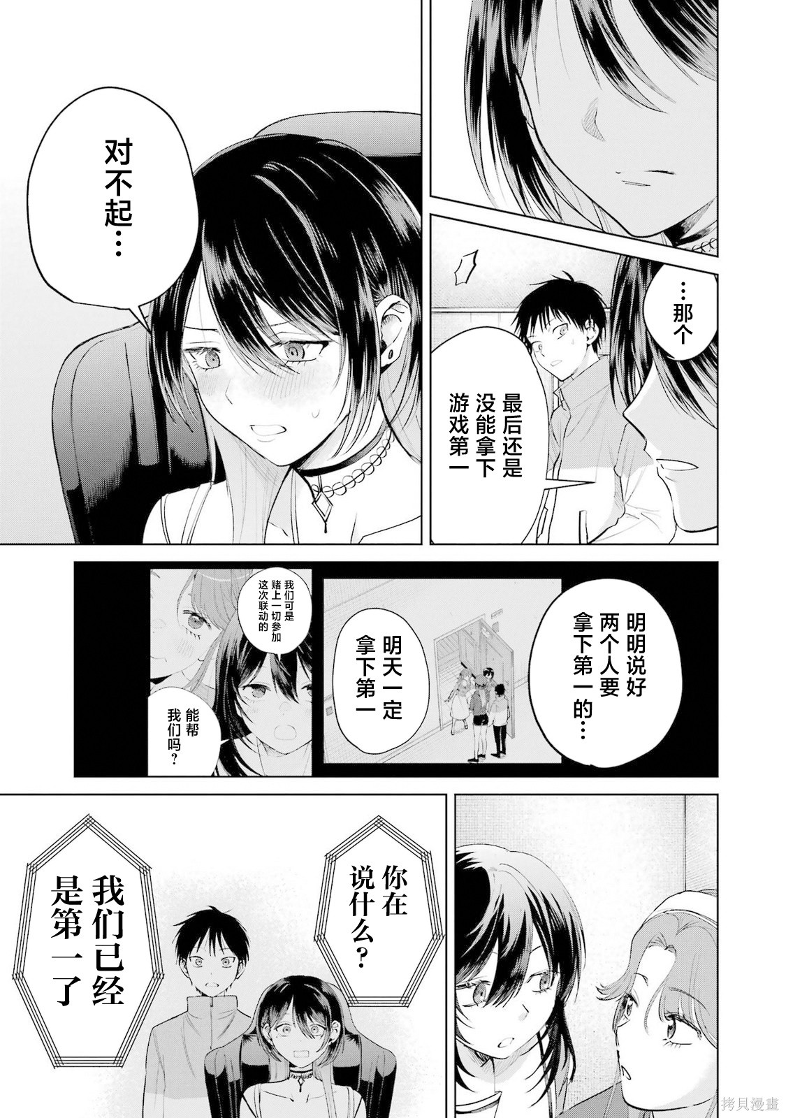 外卖配送地址的小姐姐太过恐怖了第23话在线观看 - 第19张
