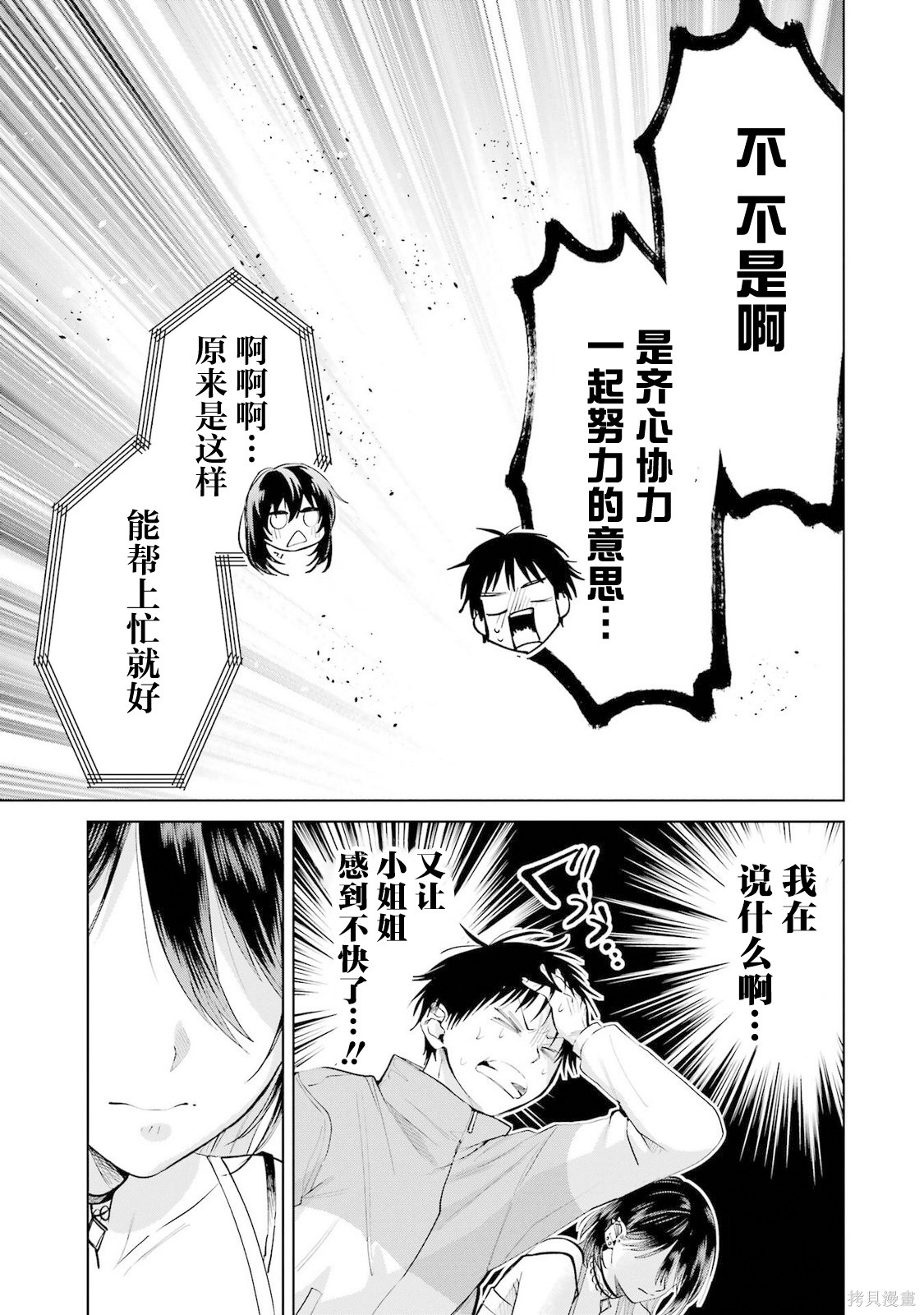 外卖配送地址的小姐姐太过恐怖了第23话在线观看 - 第17张