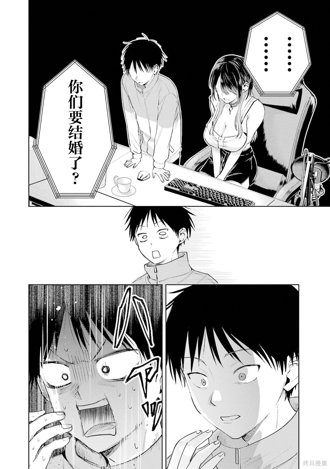 外卖配送地址的小姐姐太过恐怖了第23话在线观看 - 第16张