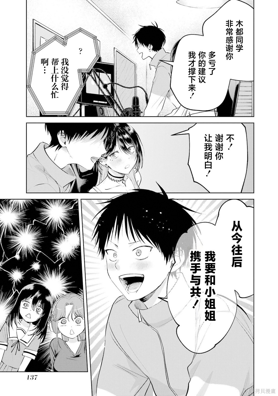 外卖配送地址的小姐姐太过恐怖了第23话在线观看 - 第15张