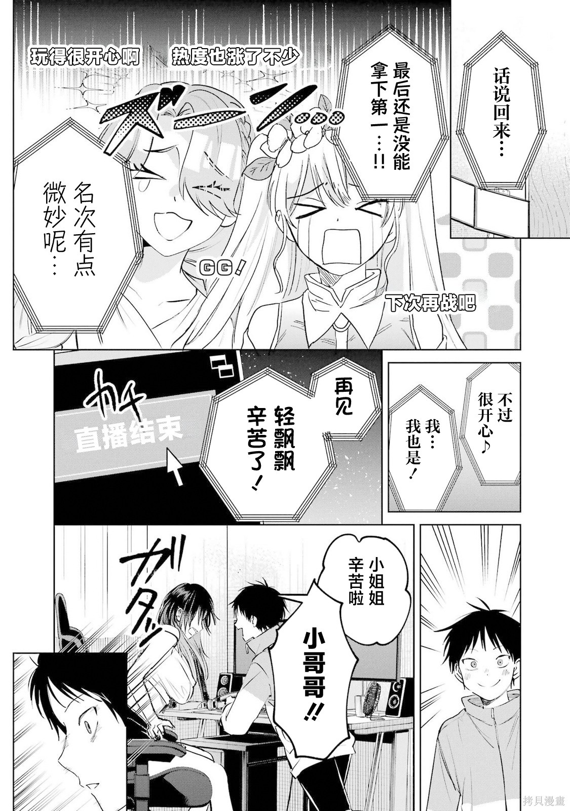 外卖配送地址的小姐姐太过恐怖了第23话在线观看 - 第11张