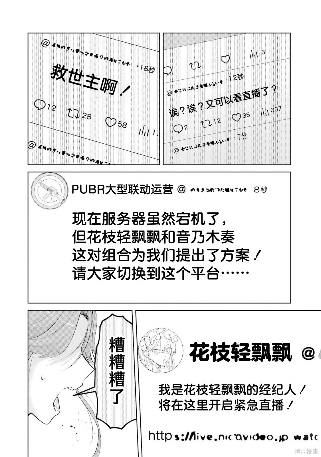 外卖配送地址的小姐姐太过恐怖了第23话在线观看 - 第6张