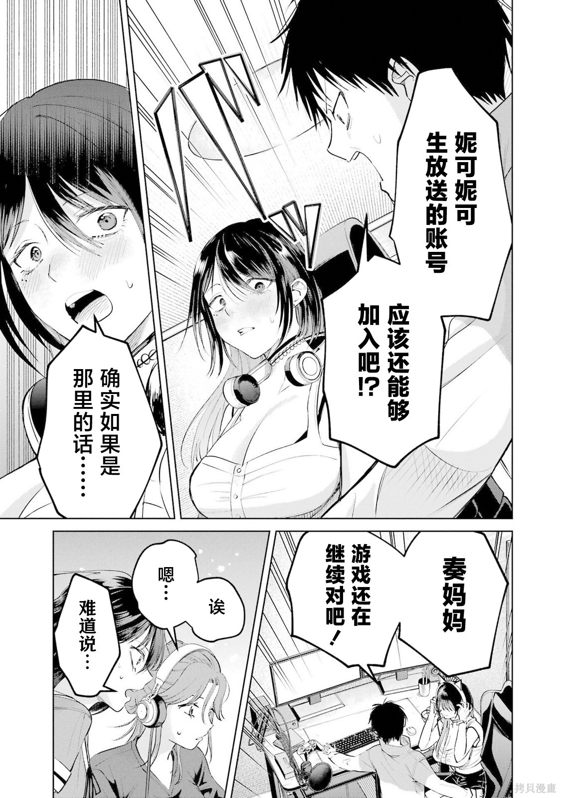 外卖配送地址的小姐姐太过恐怖了第23话在线观看 - 第3张