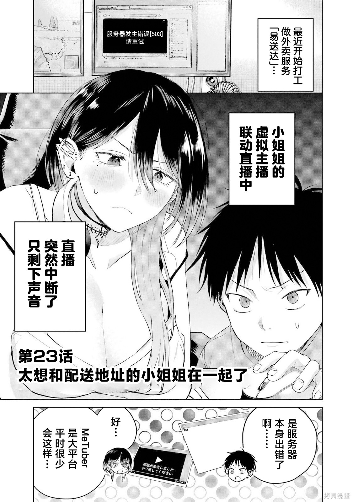 外卖配送地址的小姐姐太过恐怖了第23话在线观看 - 第1张