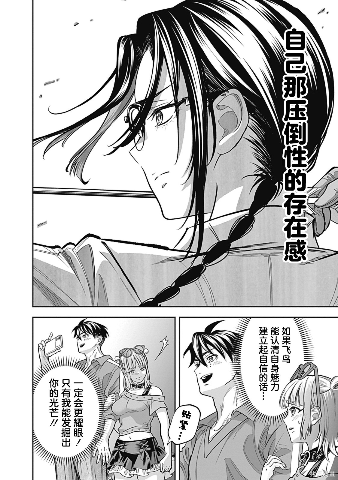 Visu I第02话在线观看 - 第26张