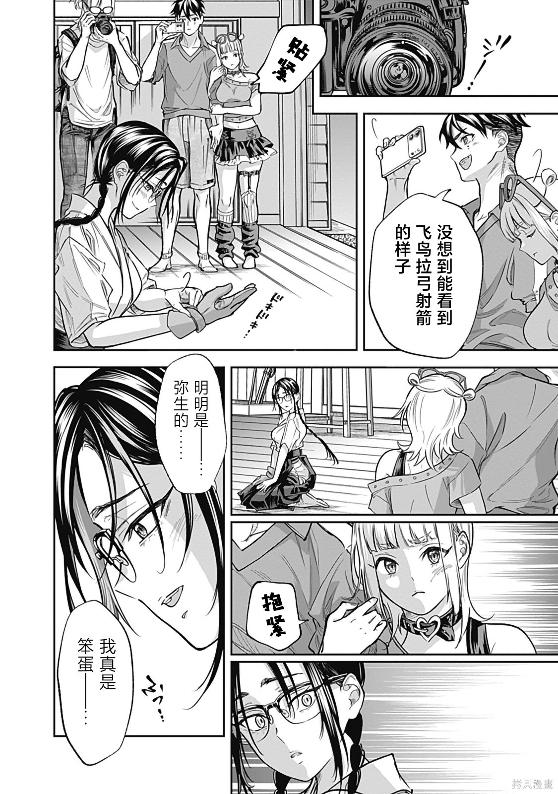 Visu I第02话在线观看 - 第23张