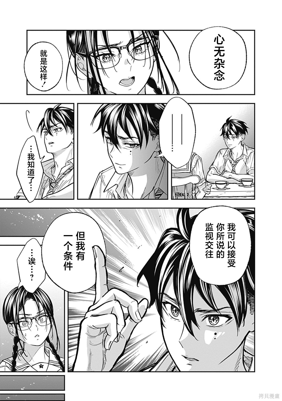 Visu I第02话在线观看 - 第9张