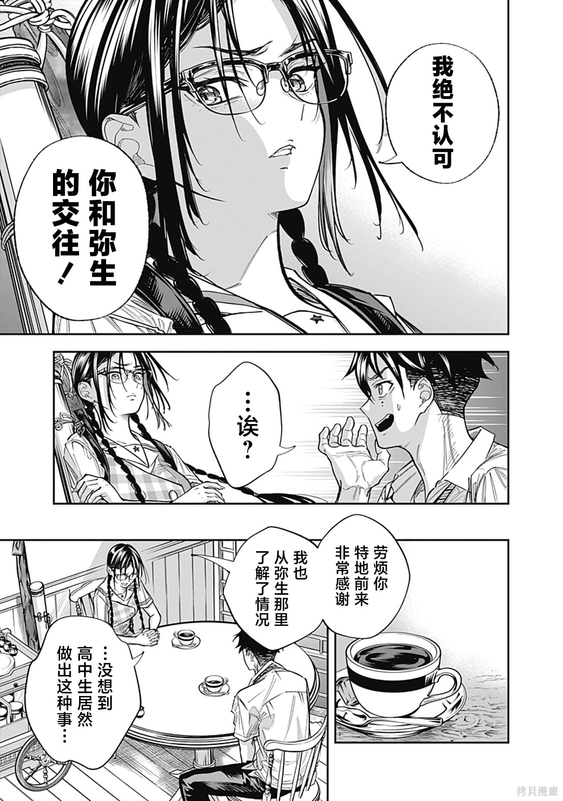 Visu I第02话在线观看 - 第3张