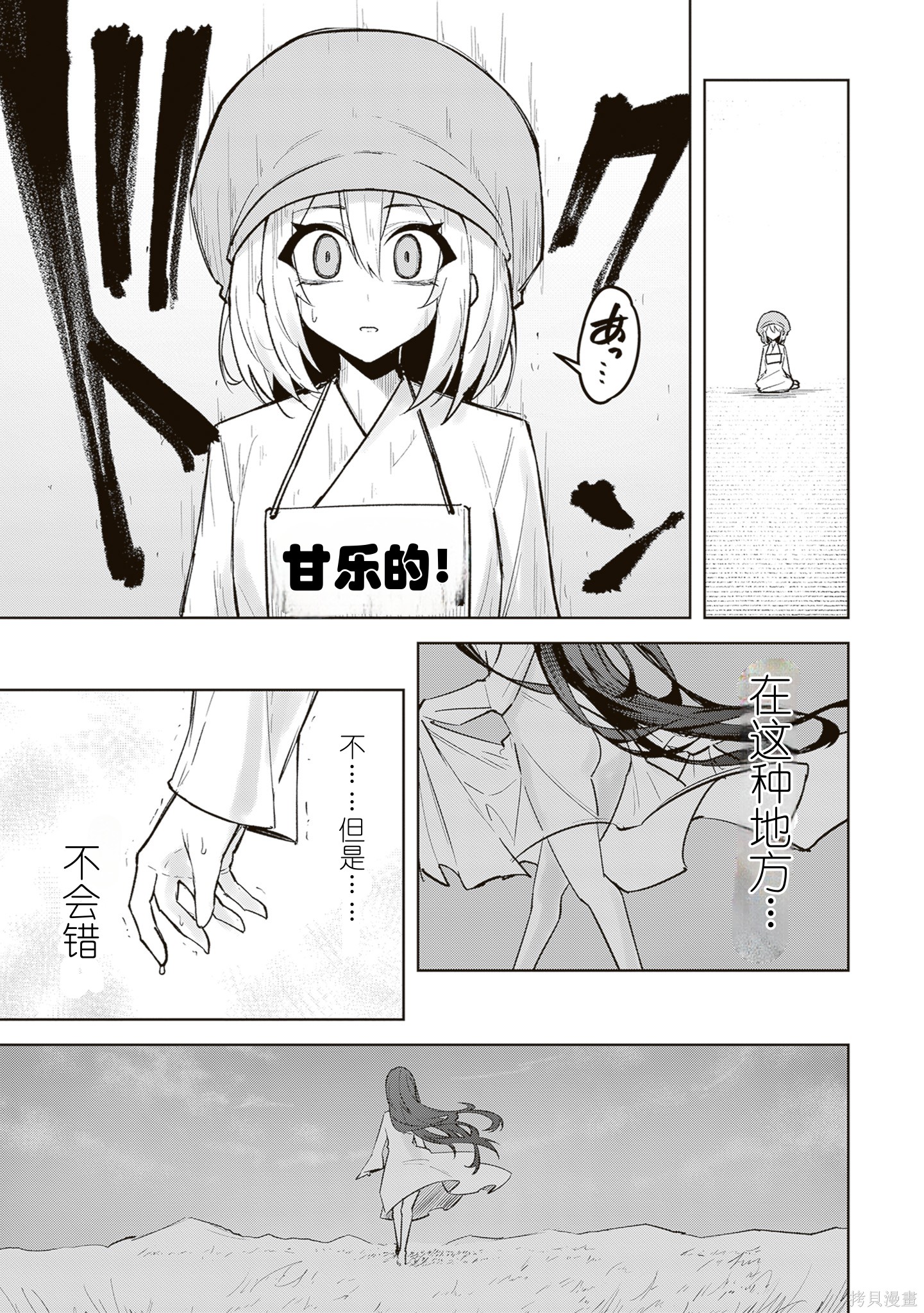 在天狱般的岛上如同天国一样地被恶魔诱惑着第35话机翻在线观看 - 第14张