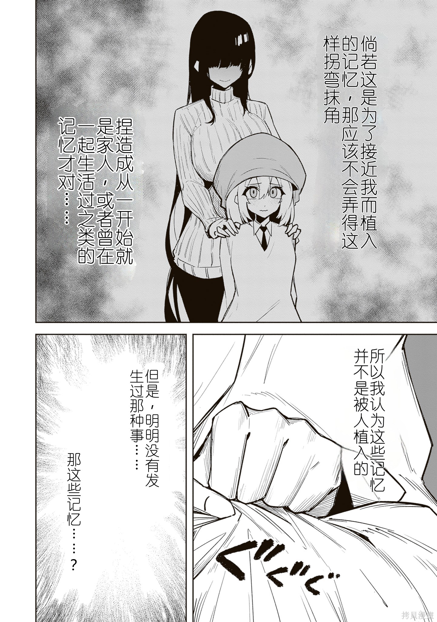 在天狱般的岛上如同天国一样地被恶魔诱惑着第35话机翻在线观看 - 第11张