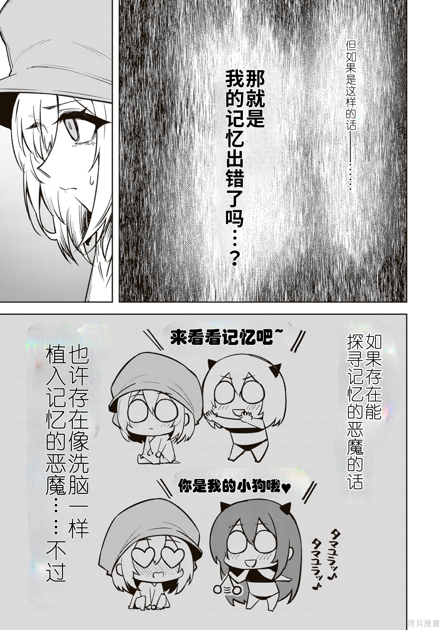 在天狱般的岛上如同天国一样地被恶魔诱惑着第35话机翻在线观看 - 第10张