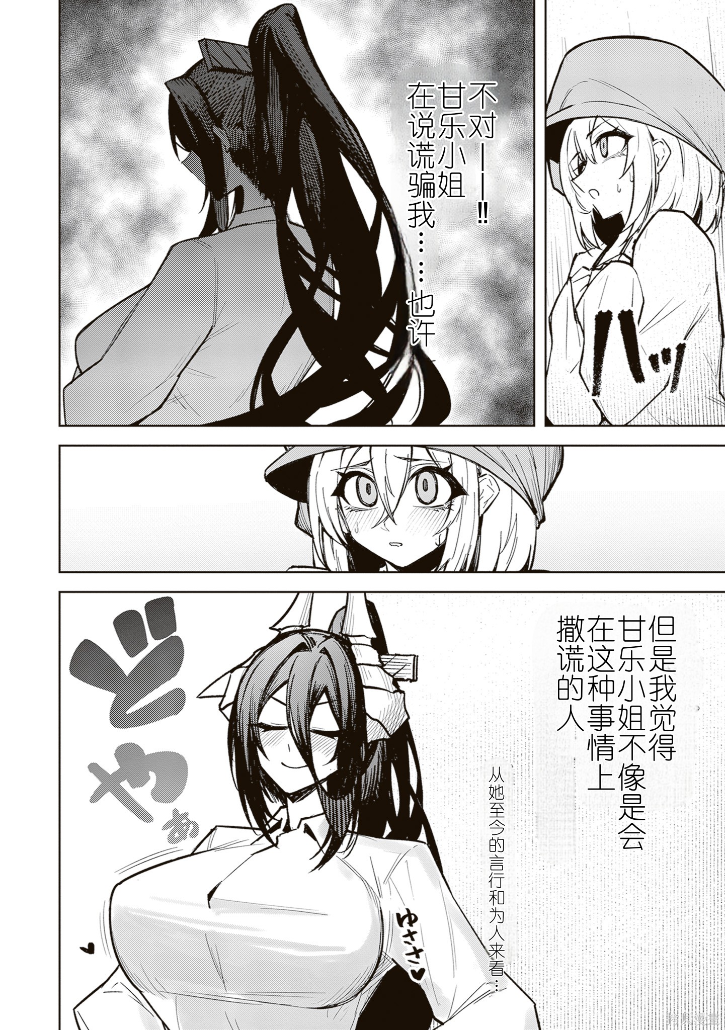 在天狱般的岛上如同天国一样地被恶魔诱惑着第35话机翻在线观看 - 第9张