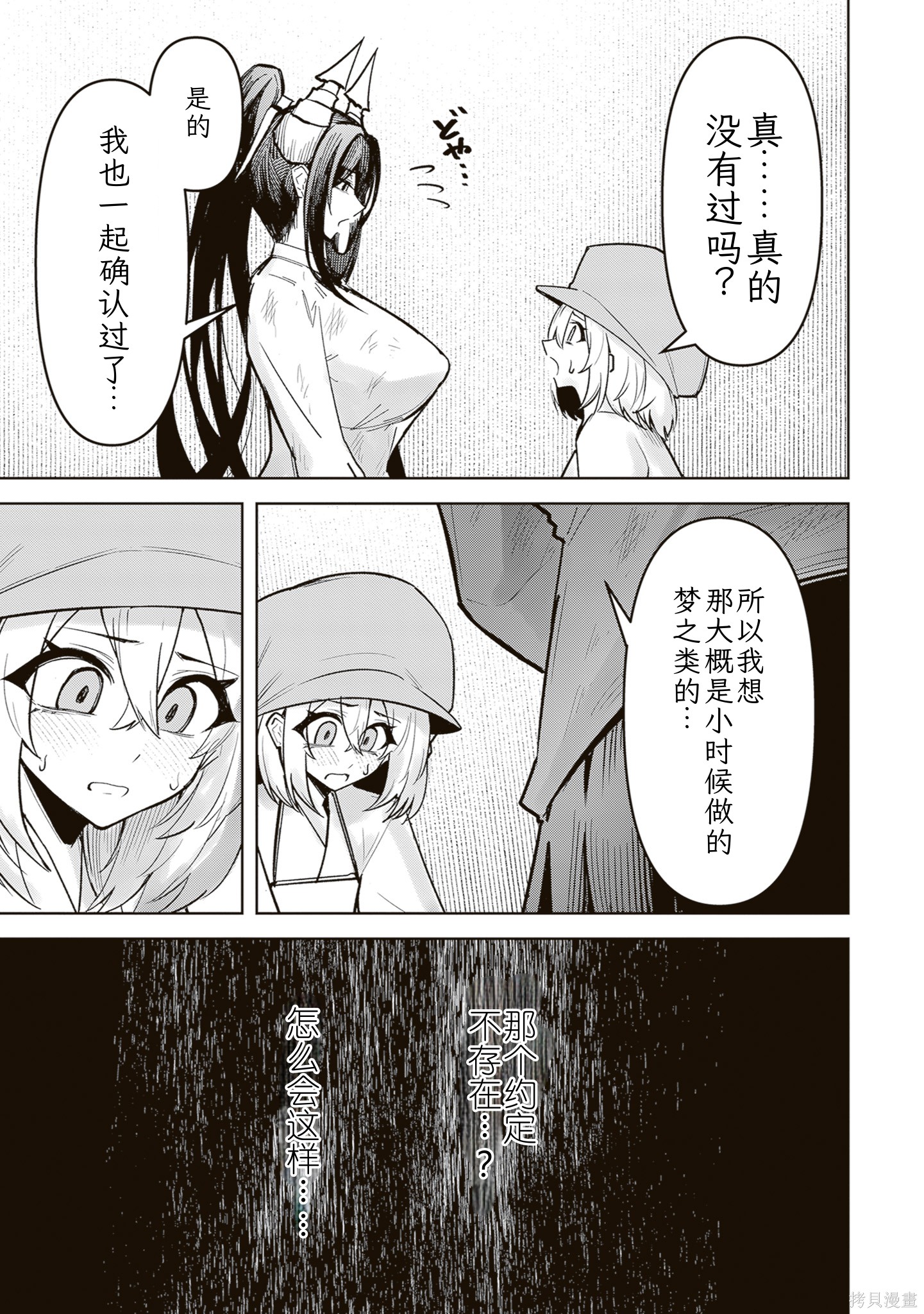 在天狱般的岛上如同天国一样地被恶魔诱惑着第35话机翻在线观看 - 第8张