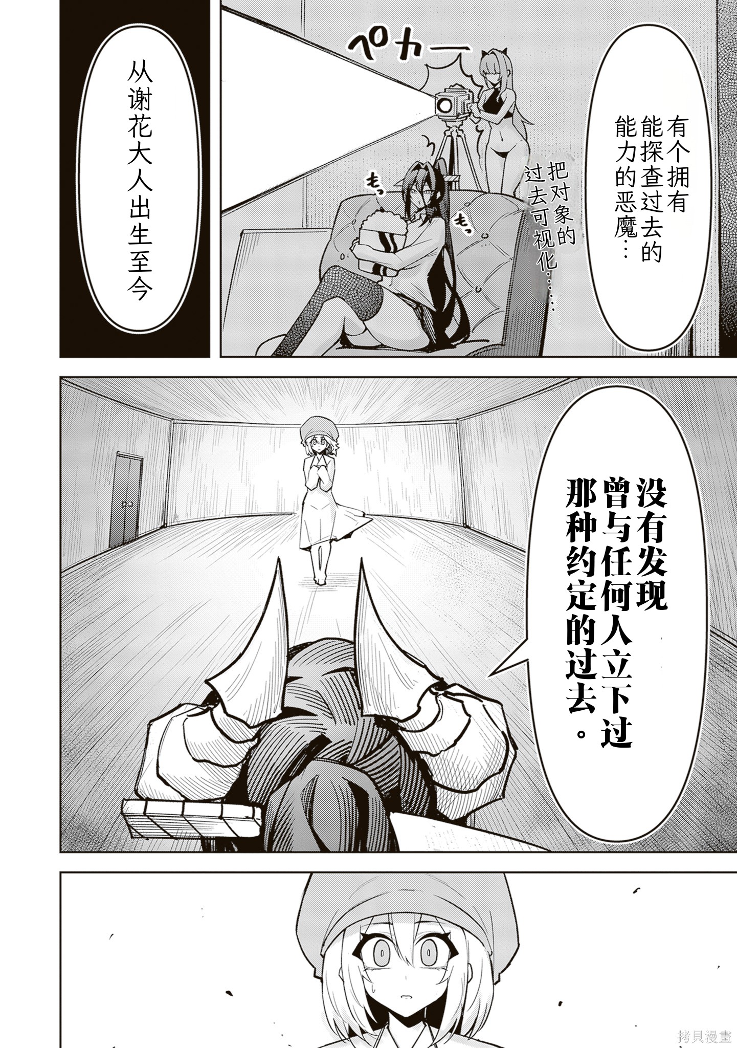 在天狱般的岛上如同天国一样地被恶魔诱惑着第35话机翻在线观看 - 第7张