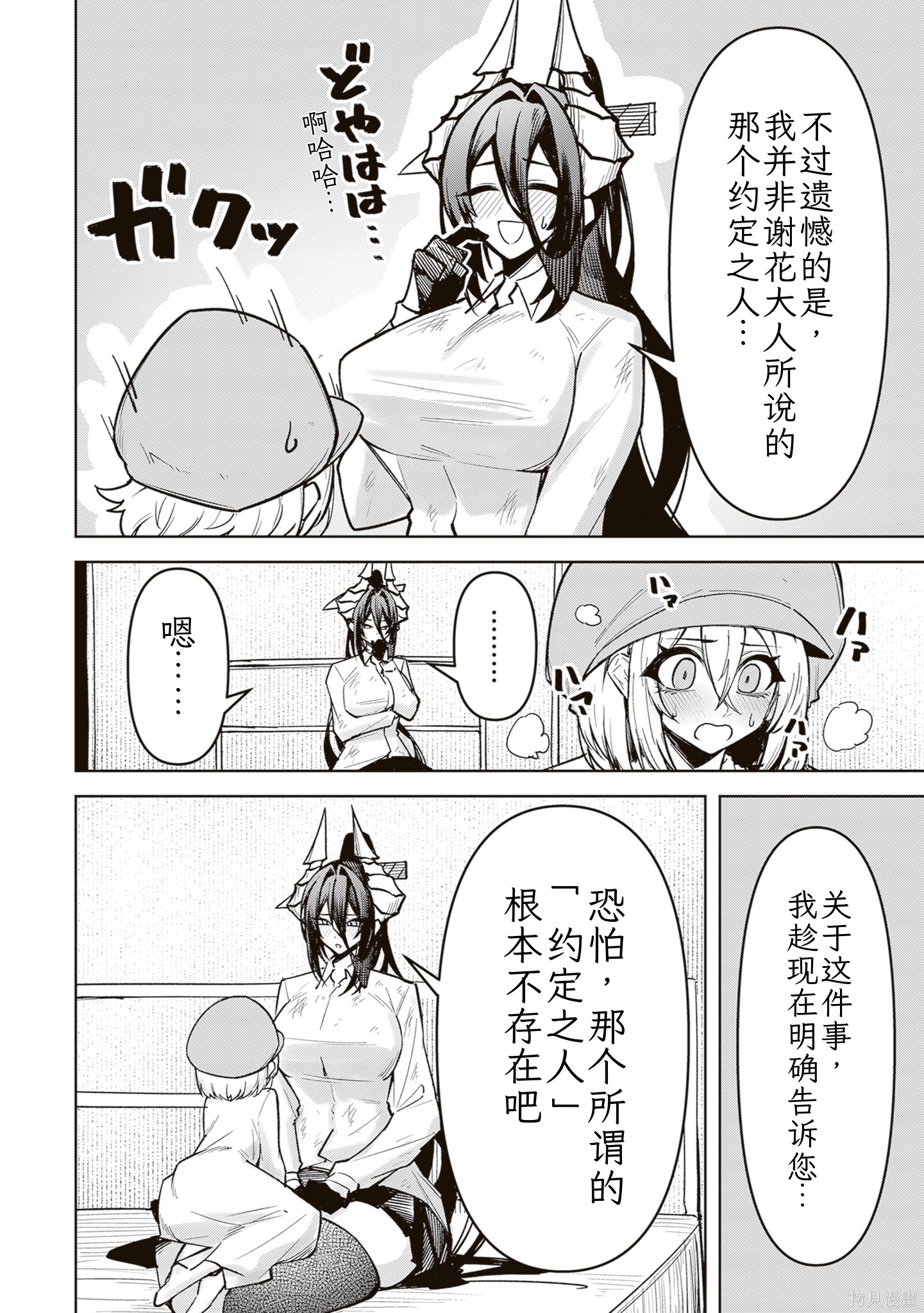 在天狱般的岛上如同天国一样地被恶魔诱惑着第35话机翻在线观看 - 第5张
