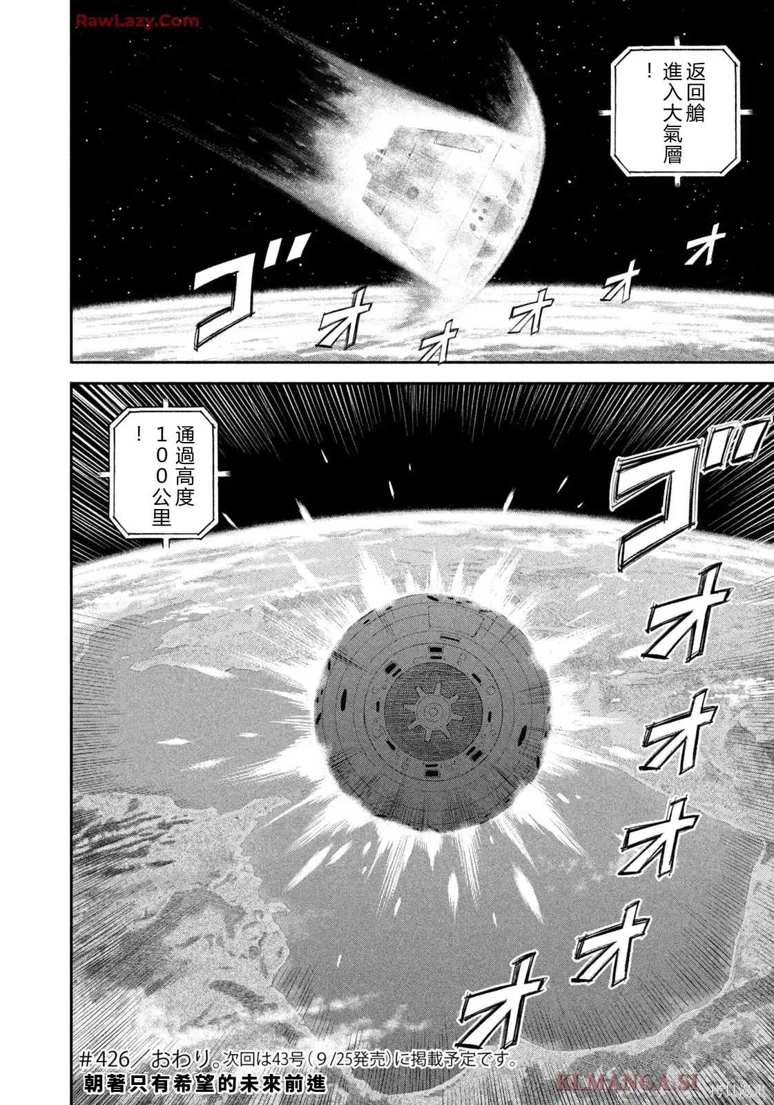 宇宙兄弟第426话 机翻在线观看 - 第22张
