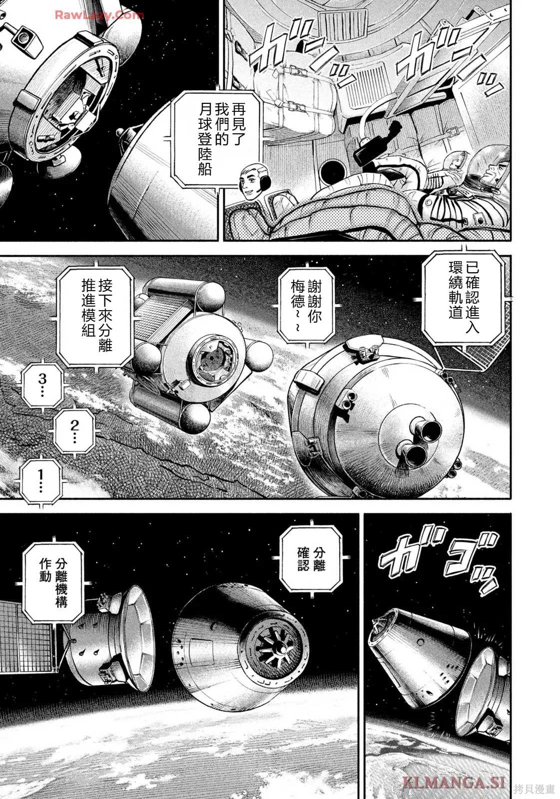 宇宙兄弟第426话 机翻在线观看 - 第21张