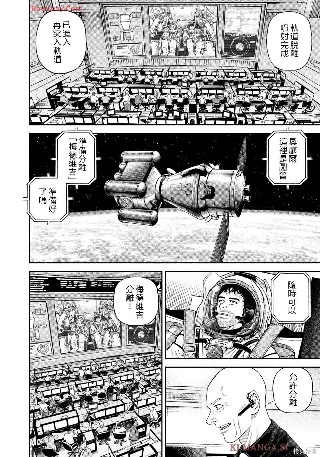 宇宙兄弟第426话 机翻在线观看 - 第20张