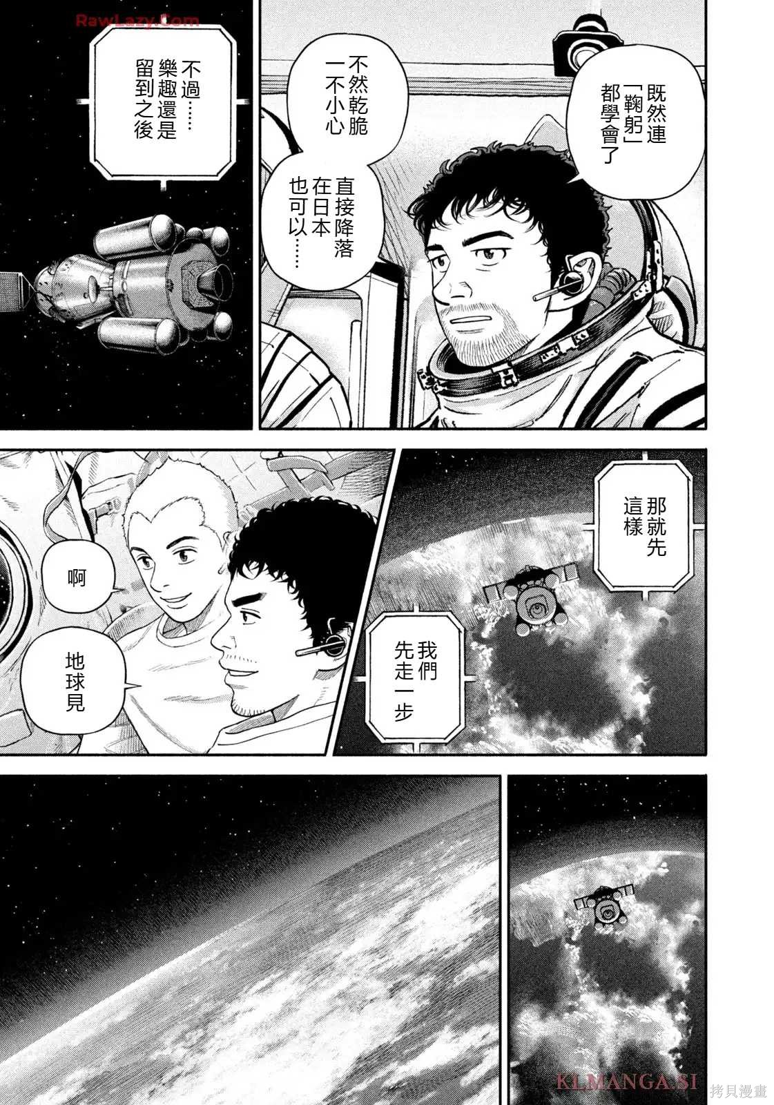 宇宙兄弟第426话 机翻在线观看 - 第19张