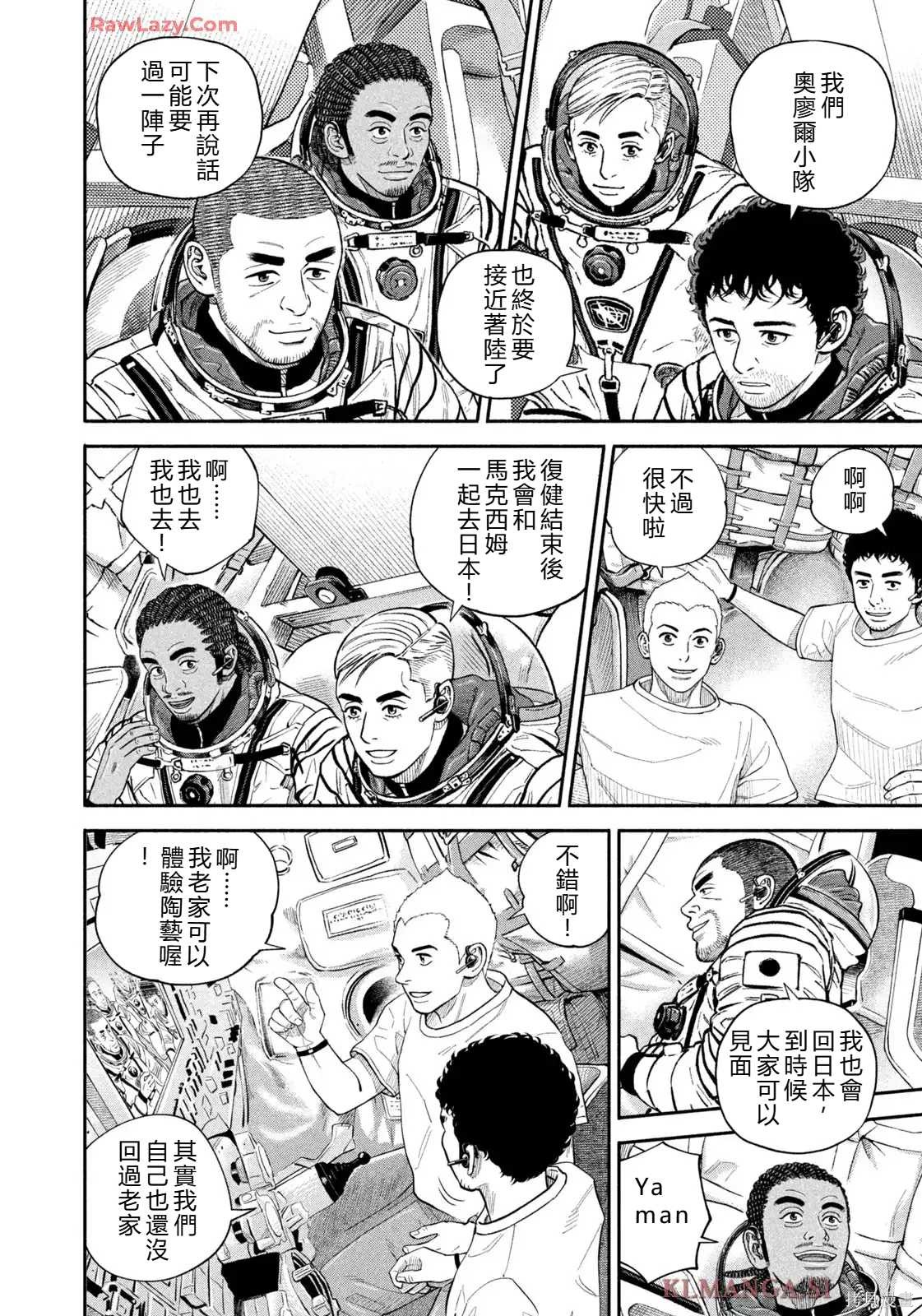 宇宙兄弟第426话 机翻在线观看 - 第18张