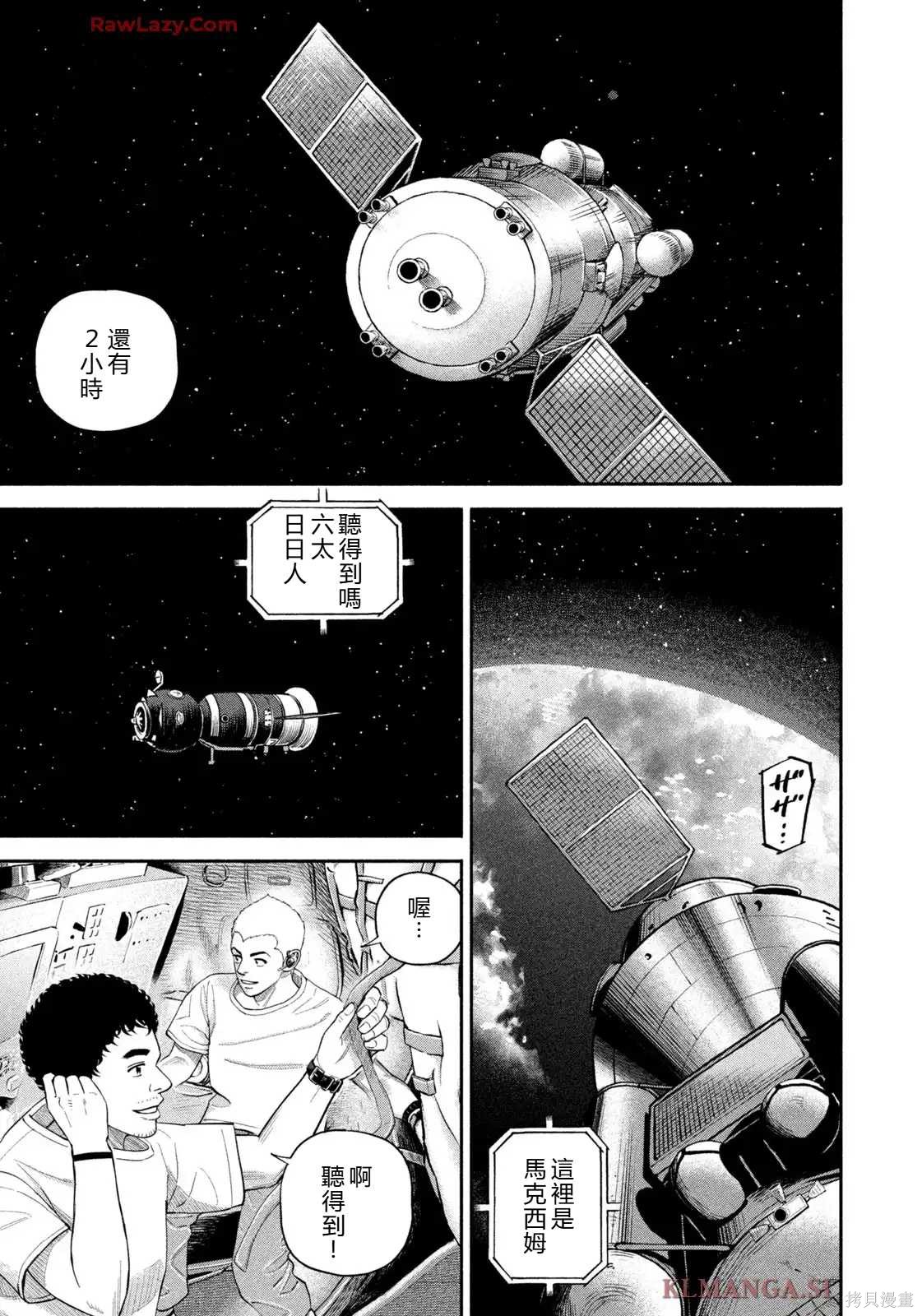 宇宙兄弟第426话 机翻在线观看 - 第17张