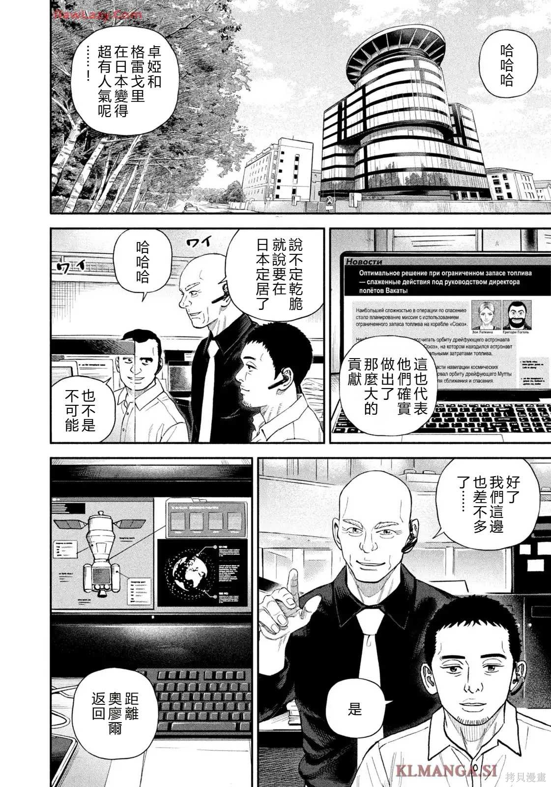 宇宙兄弟第426话 机翻在线观看 - 第16张