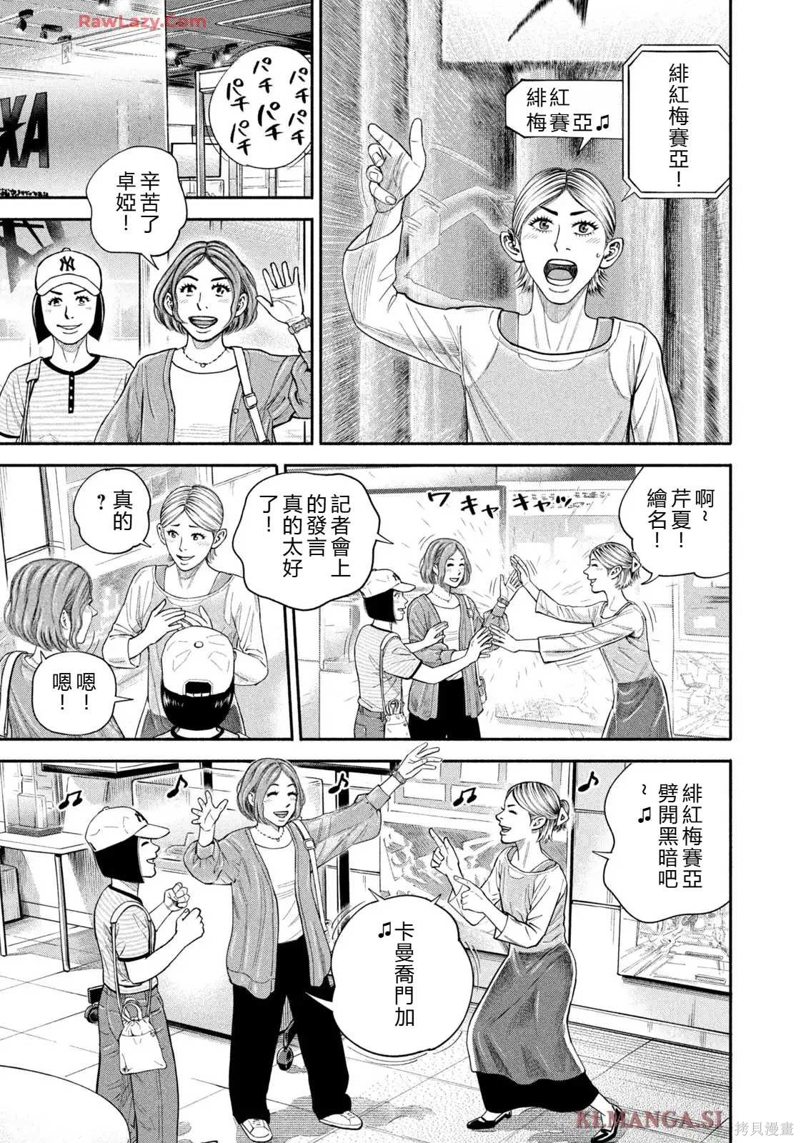 宇宙兄弟第426话 机翻在线观看 - 第15张