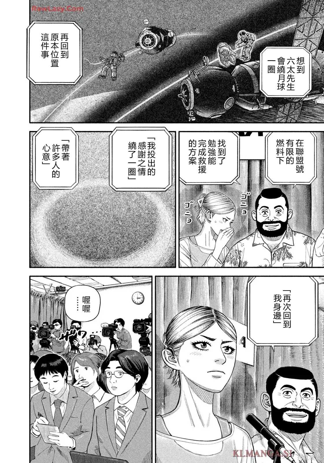 宇宙兄弟第426话 机翻在线观看 - 第14张