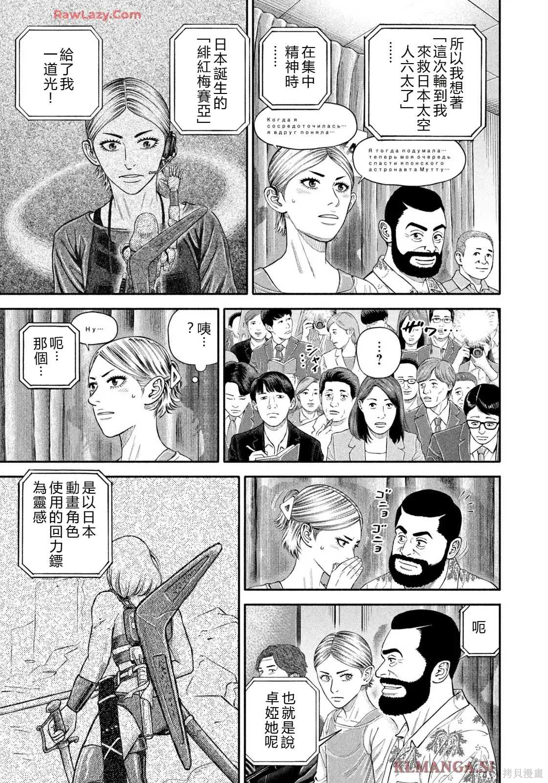 宇宙兄弟第426话 机翻在线观看 - 第13张