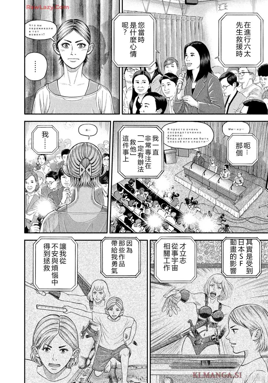 宇宙兄弟第426话 机翻在线观看 - 第12张