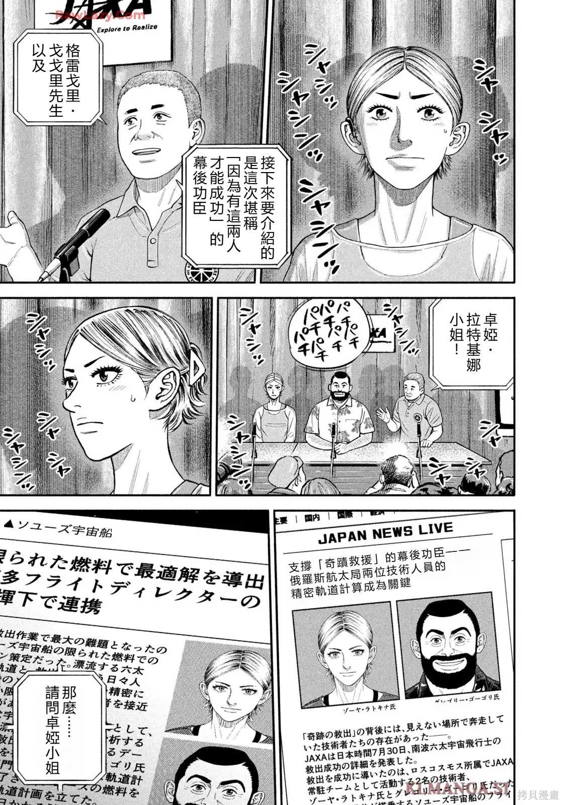 宇宙兄弟第426话 机翻在线观看 - 第11张