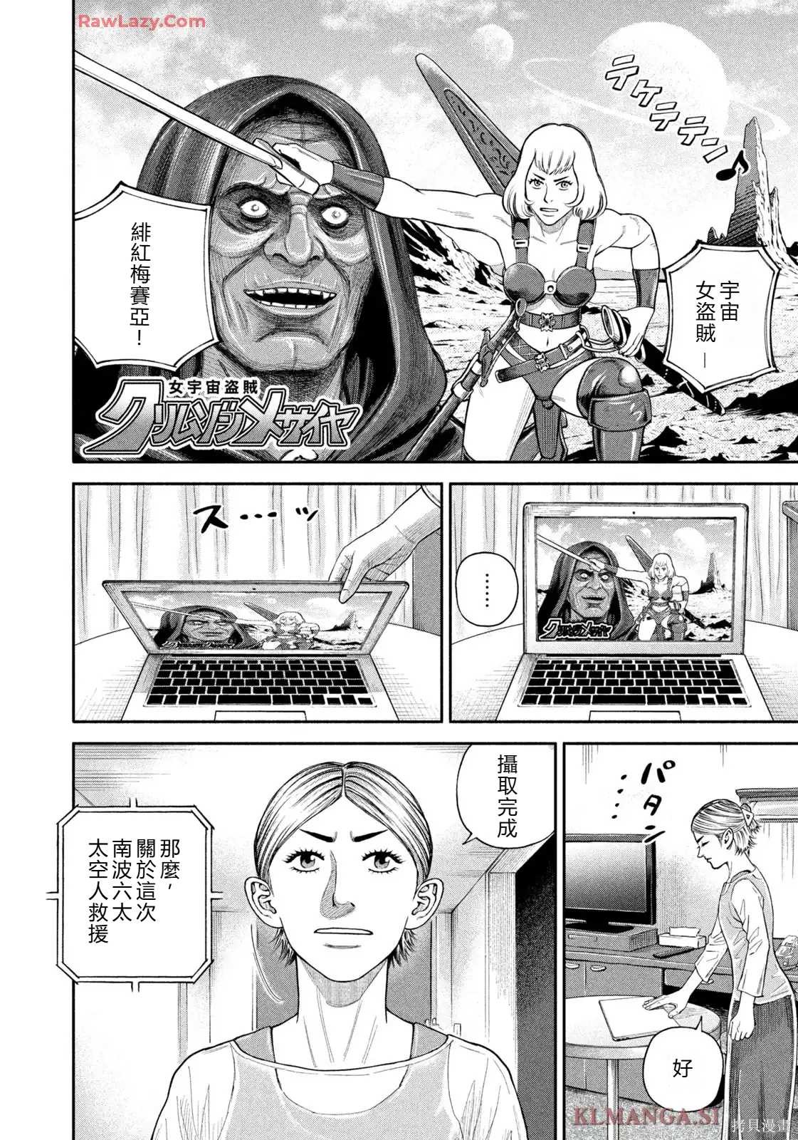 宇宙兄弟第426话 机翻在线观看 - 第10张