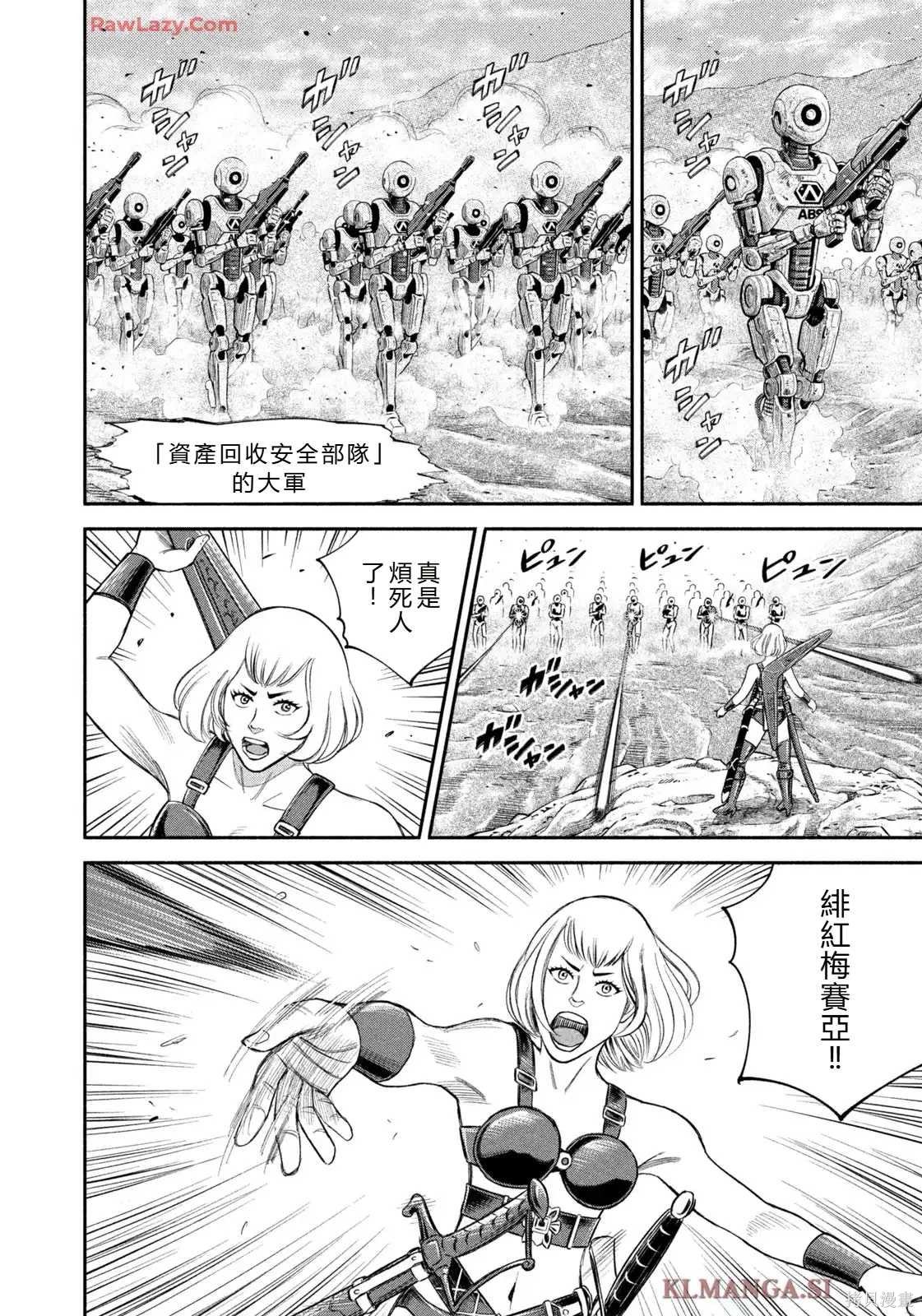 宇宙兄弟第426话 机翻在线观看 - 第8张