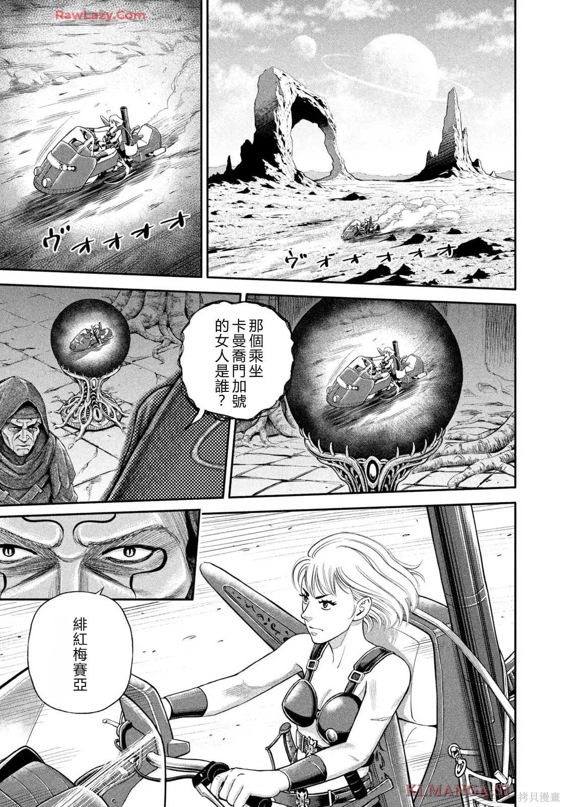 宇宙兄弟第426话 机翻在线观看 - 第5张