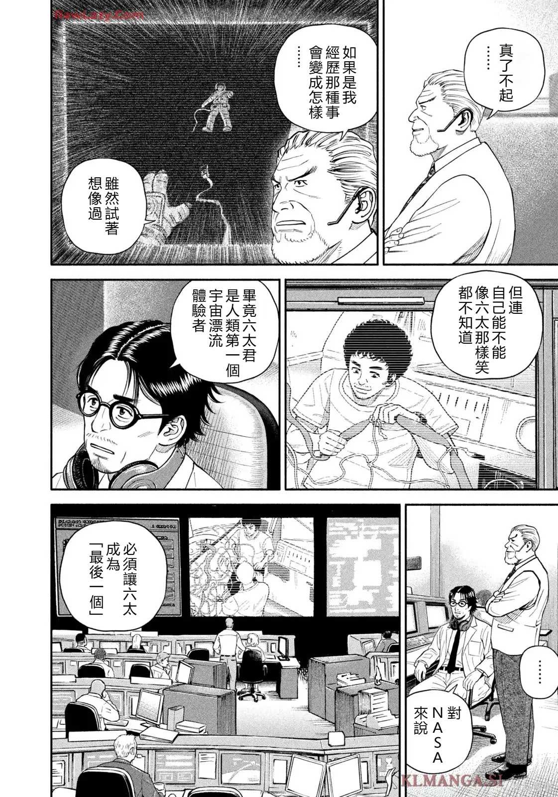 宇宙兄弟第426话 机翻在线观看 - 第4张