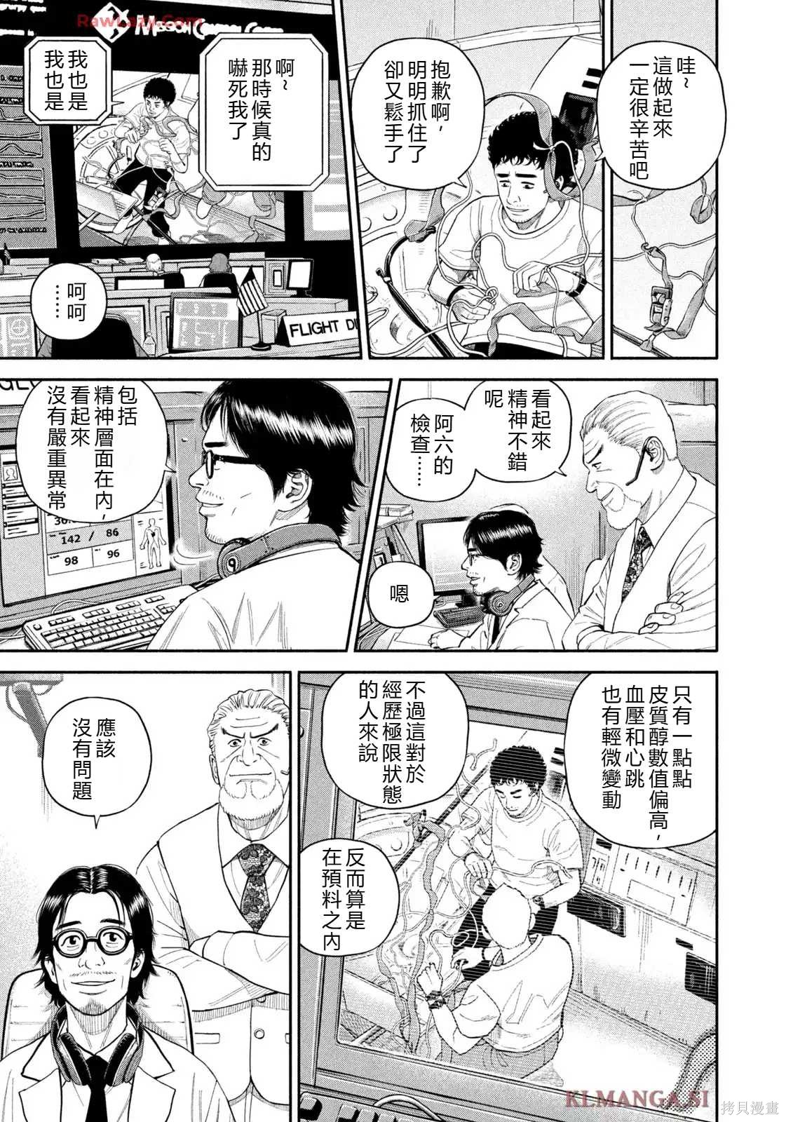 宇宙兄弟第426话 机翻在线观看 - 第3张
