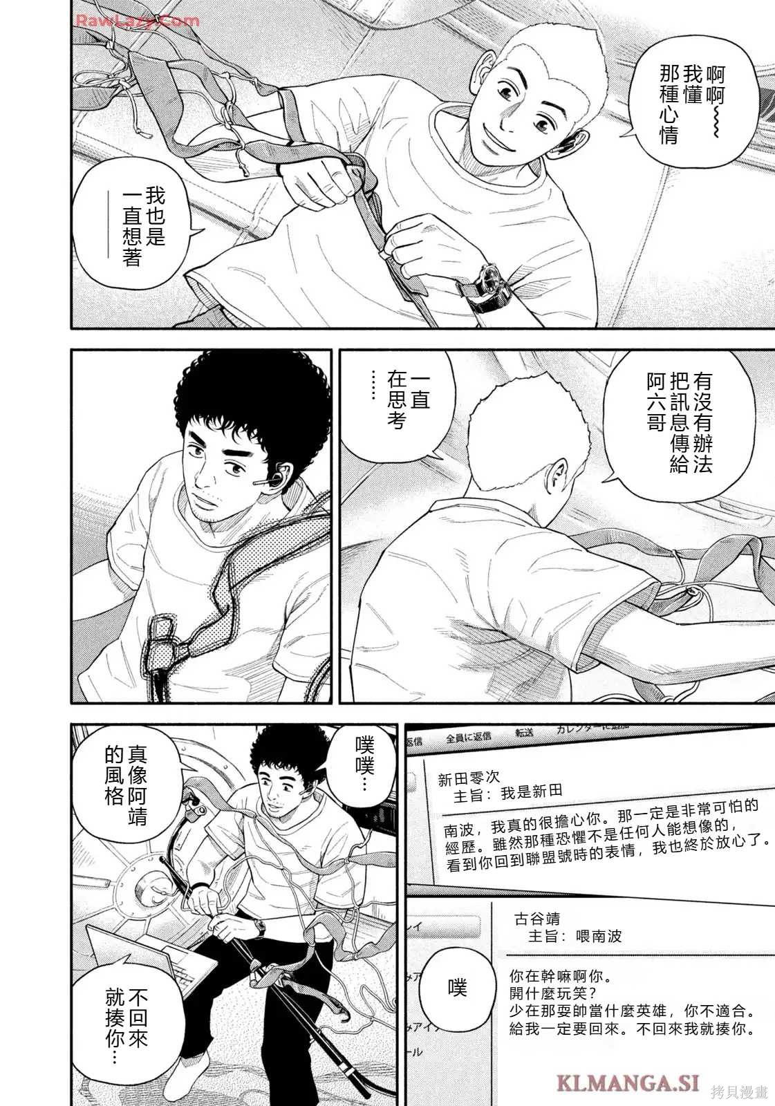 宇宙兄弟第426话 机翻在线观看 - 第2张