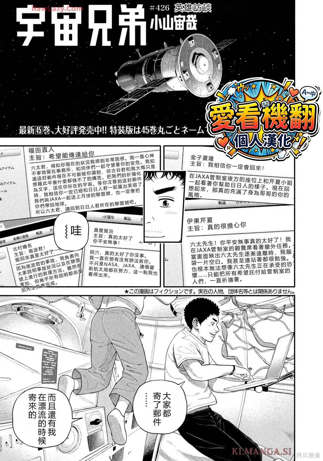 宇宙兄弟第426话 机翻在线观看 - 第1张