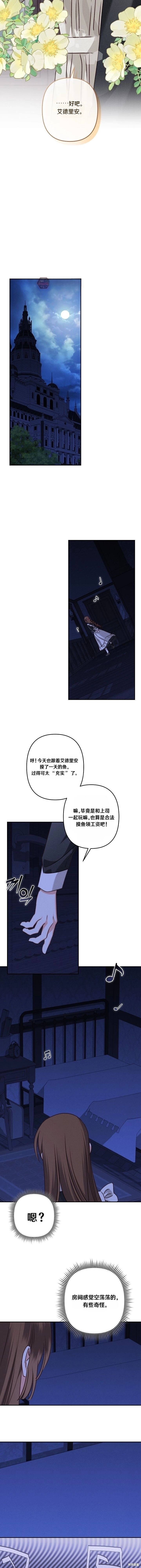 作为恐怖游戏中的女仆生存第82话在线观看 - 第12张