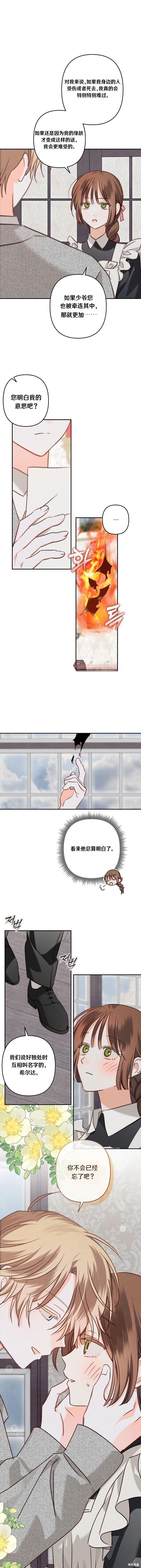 作为恐怖游戏中的女仆生存第82话在线观看 - 第11张
