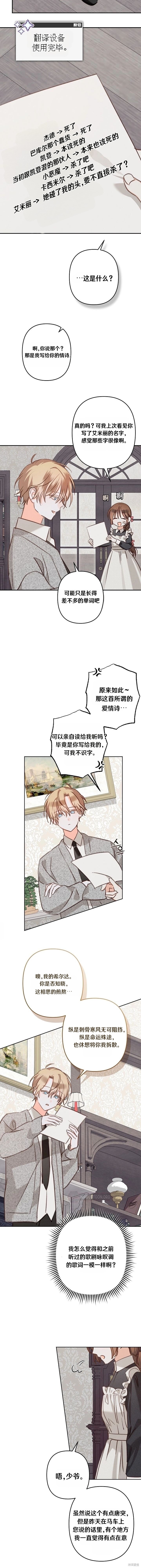 作为恐怖游戏中的女仆生存第82话在线观看 - 第10张