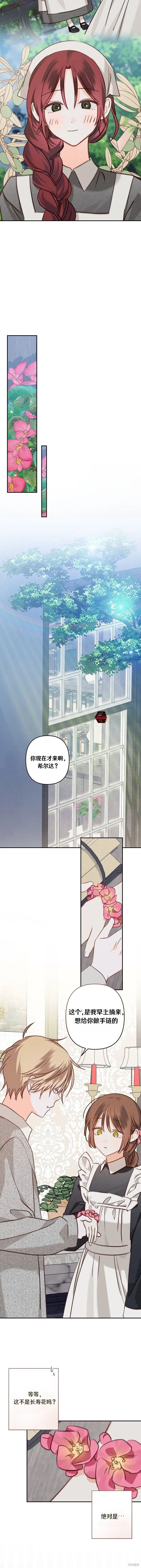 作为恐怖游戏中的女仆生存第82话在线观看 - 第8张
