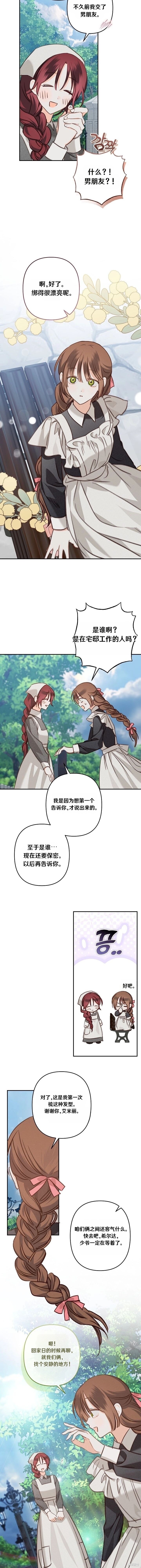 作为恐怖游戏中的女仆生存第82话在线观看 - 第7张