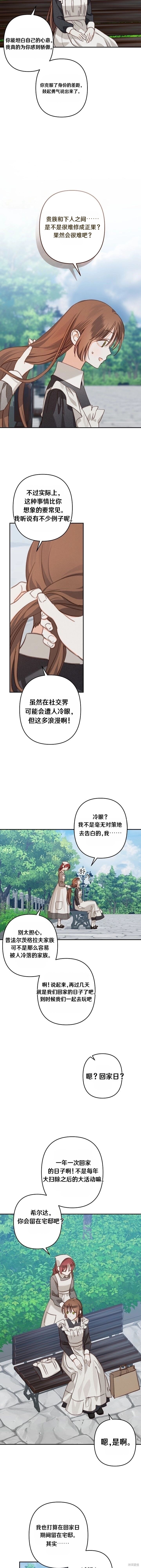 作为恐怖游戏中的女仆生存第82话在线观看 - 第6张