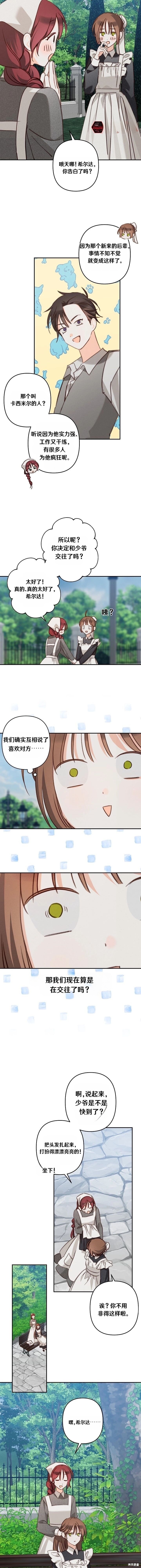 作为恐怖游戏中的女仆生存第82话在线观看 - 第5张