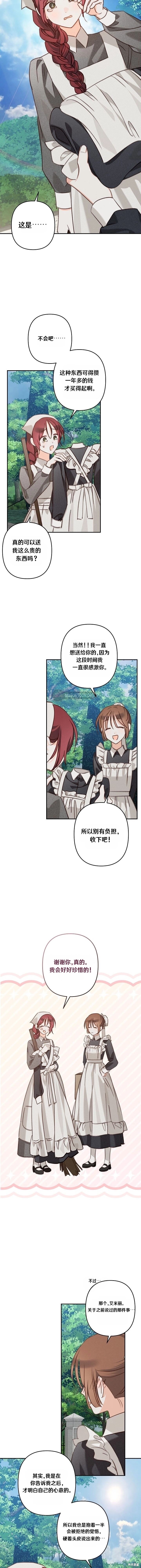 作为恐怖游戏中的女仆生存第82话在线观看 - 第4张