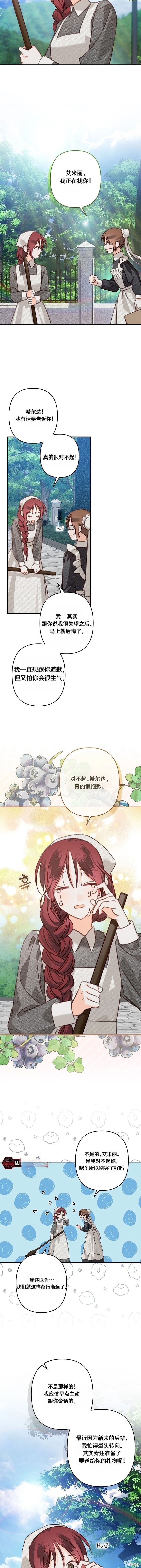 作为恐怖游戏中的女仆生存第82话在线观看 - 第3张